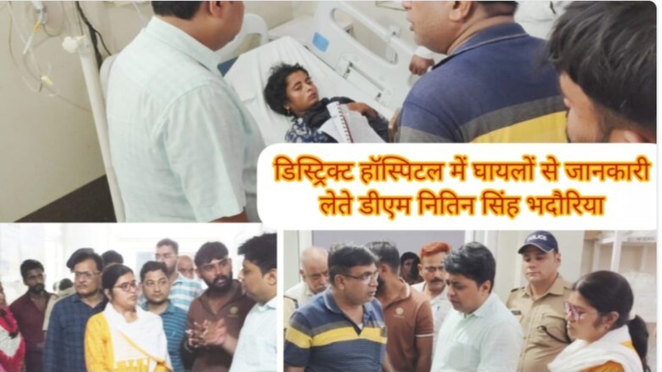 केलाखेडा मशरूम फैक्ट्री हादसा, डीएम ने अस्पताल पहुंचकर घायलो से की मुलाकात। जिला प्रशासन की तत्परता से बची कई जानें, डीएम ने दिए सख्त निर्देश