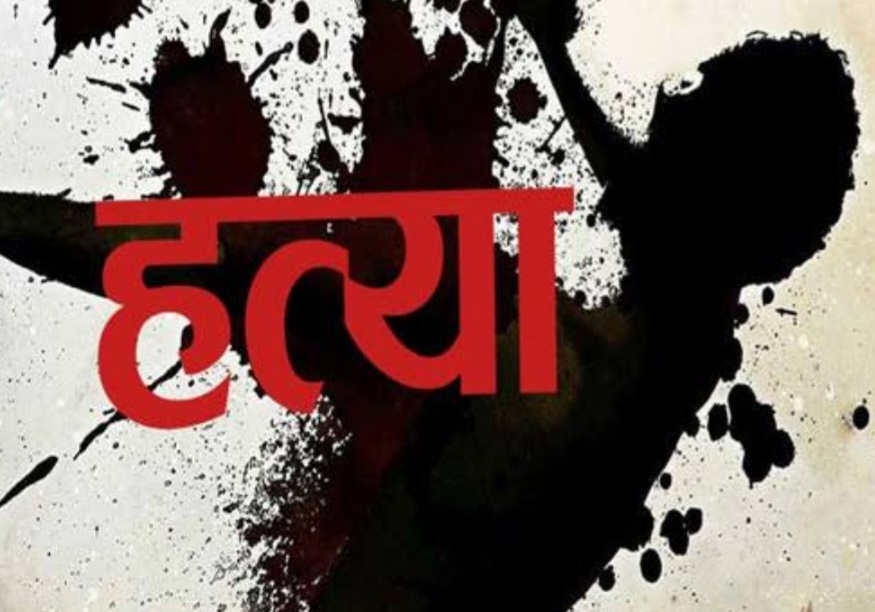 बीएसएफ जवान के पिता की चाकू से गोदकर निर्मम हत्या